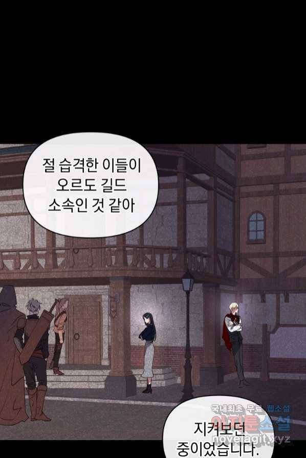 악녀인데 남주를 주워버렸다 3화 65