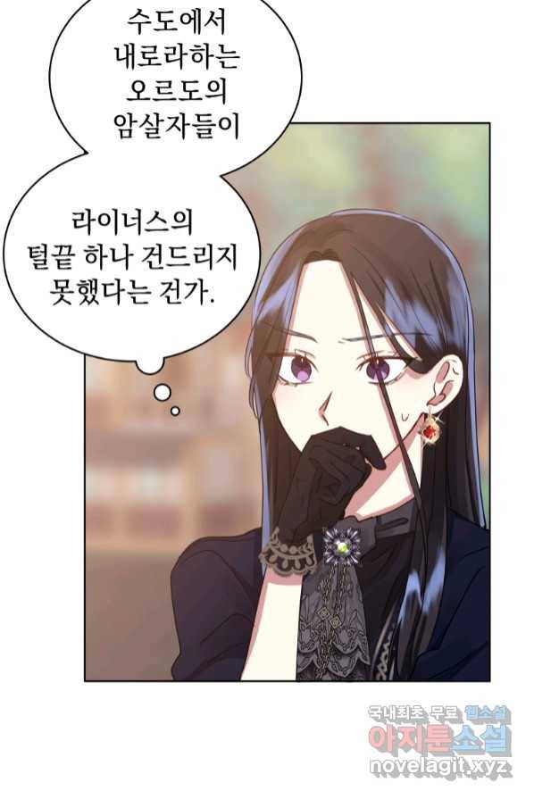 악녀인데 남주를 주워버렸다 3화 68