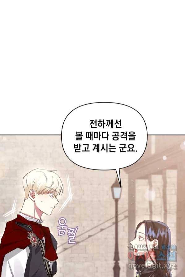 악녀인데 남주를 주워버렸다 3화 69