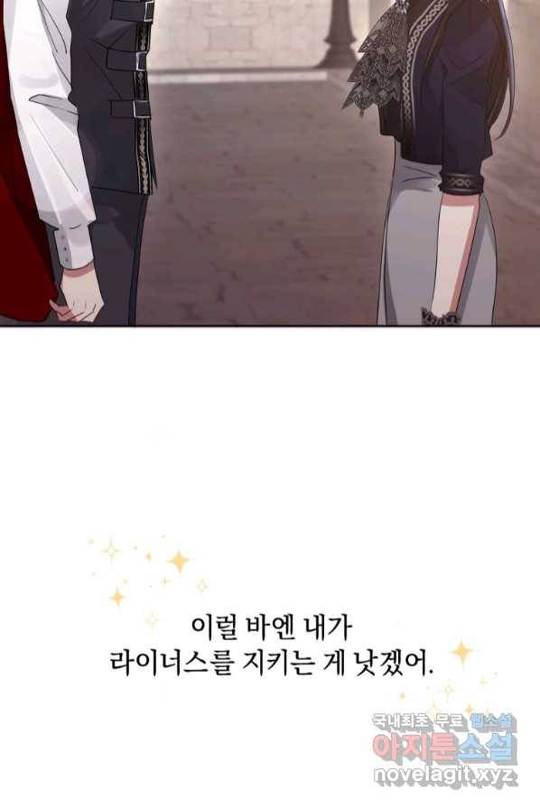 악녀인데 남주를 주워버렸다 3화 70