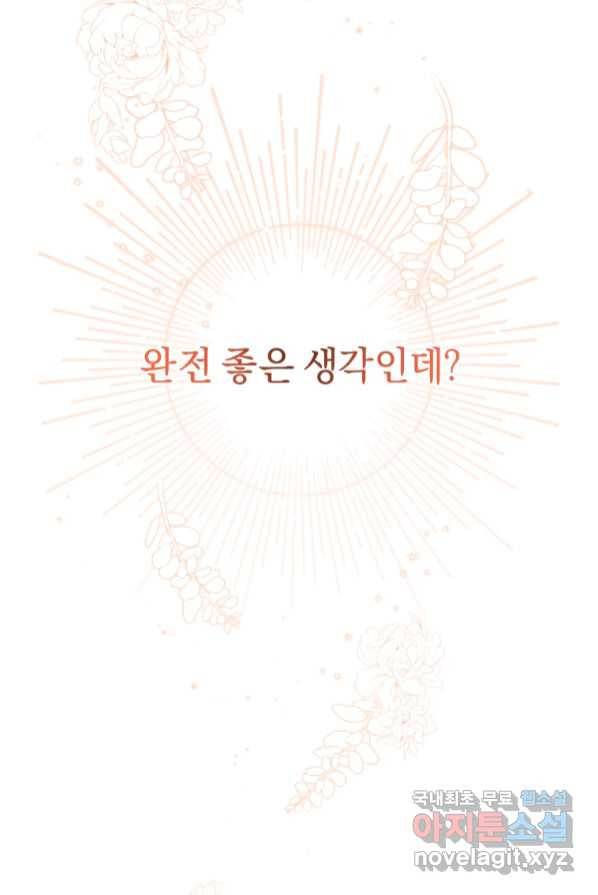 악녀인데 남주를 주워버렸다 3화 72