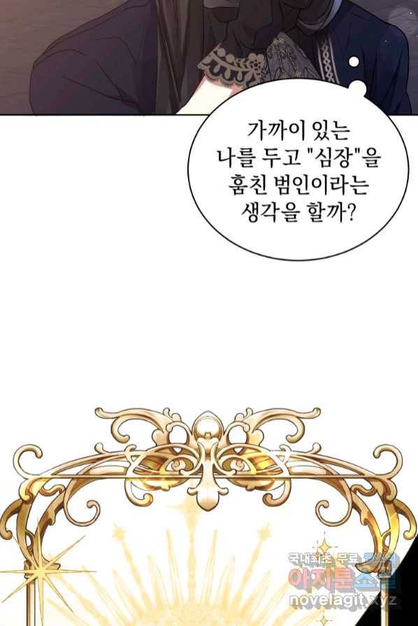 악녀인데 남주를 주워버렸다 3화 74