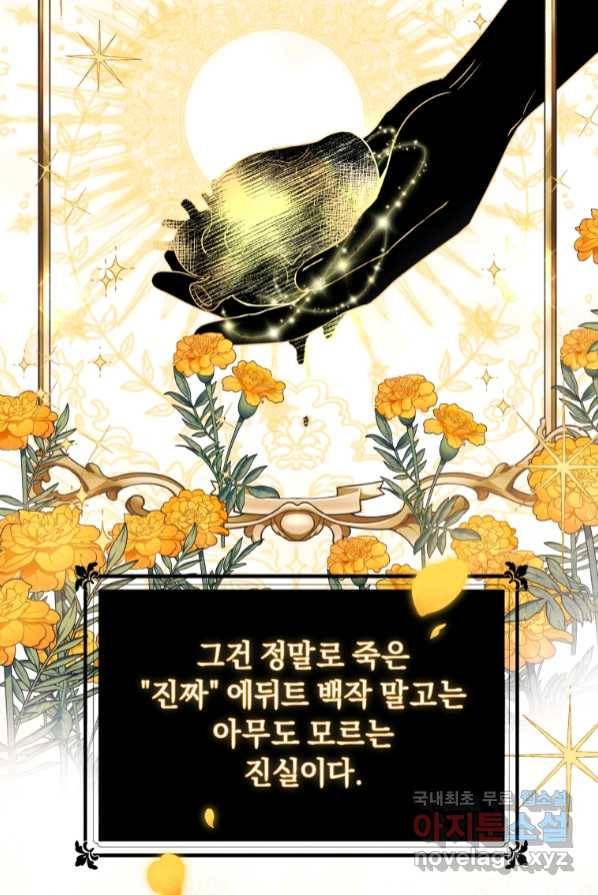 악녀인데 남주를 주워버렸다 3화 75