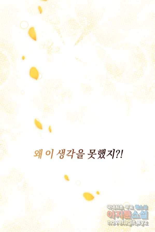 악녀인데 남주를 주워버렸다 3화 76
