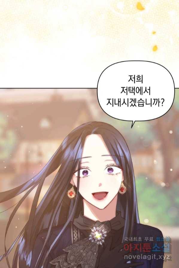 악녀인데 남주를 주워버렸다 3화 77