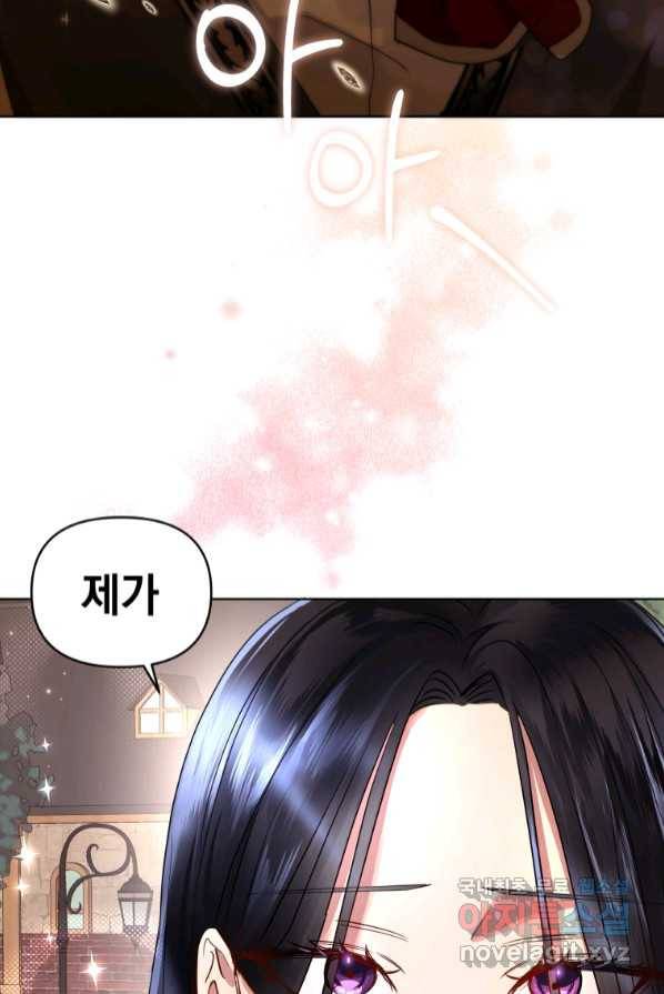 악녀인데 남주를 주워버렸다 3화 80