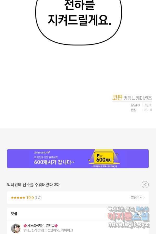 악녀인데 남주를 주워버렸다 3화 82