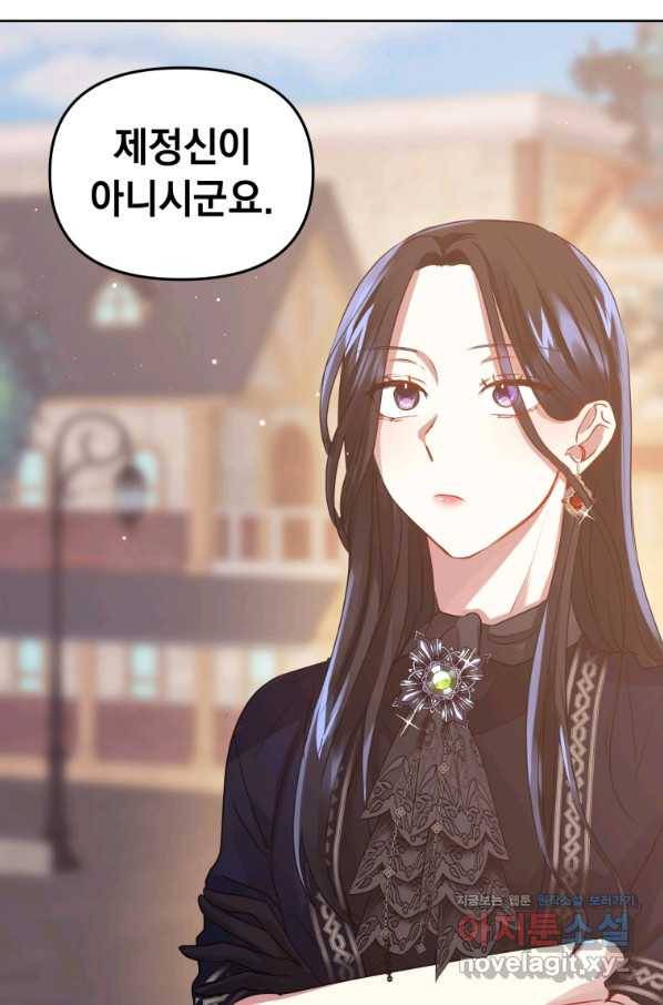 악녀인데 남주를 주워버렸다 4화 4