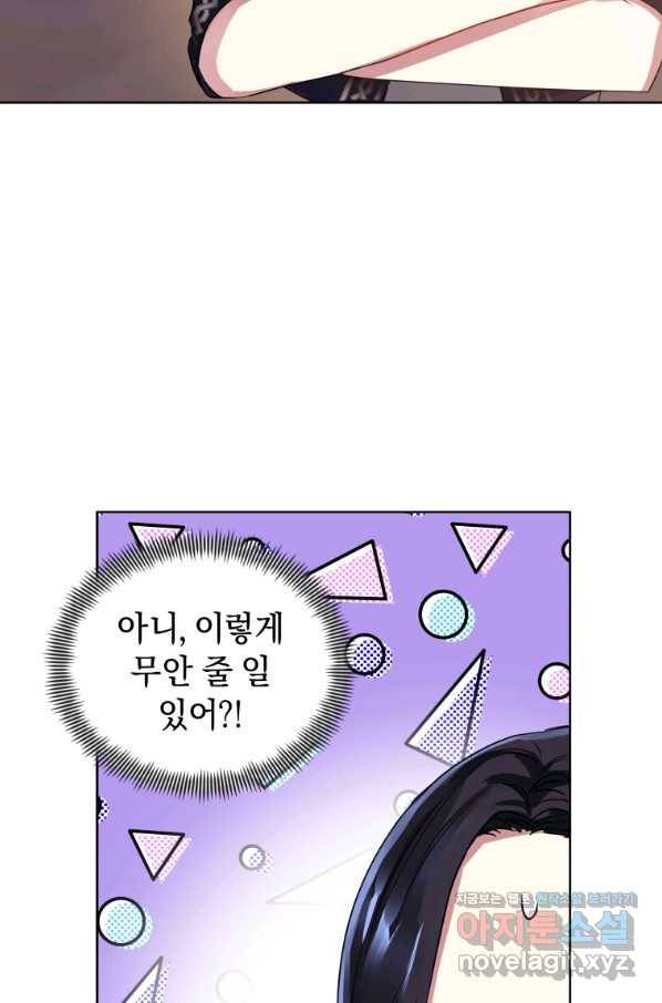 악녀인데 남주를 주워버렸다 4화 5