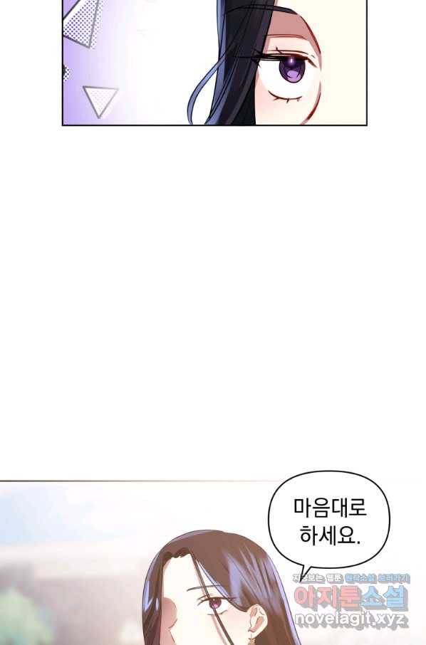 악녀인데 남주를 주워버렸다 4화 6