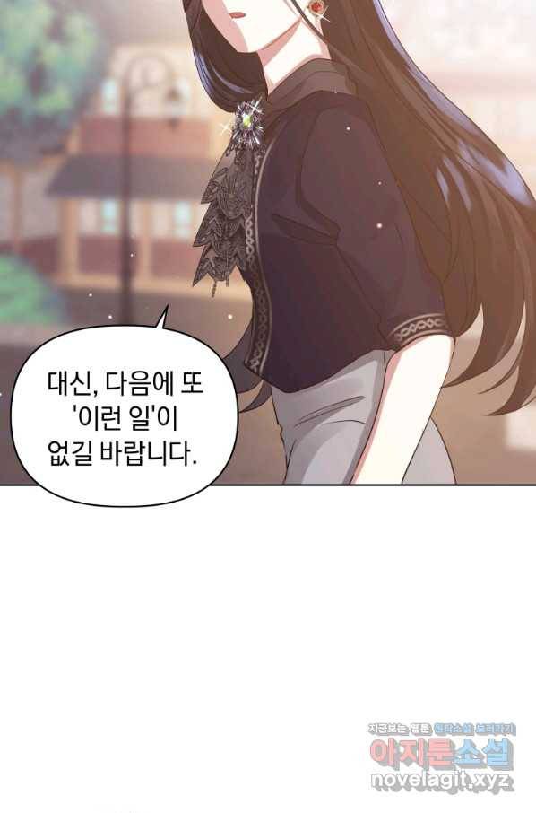 악녀인데 남주를 주워버렸다 4화 7