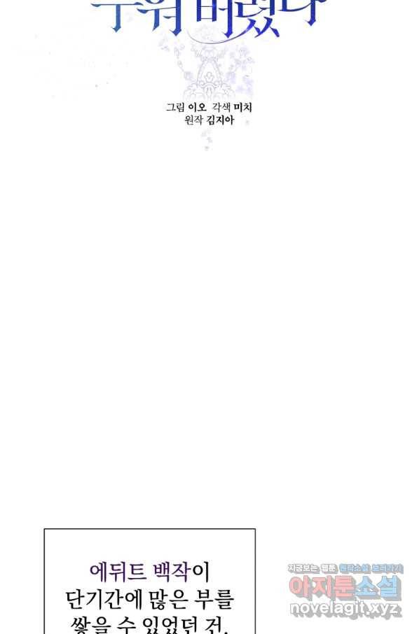 악녀인데 남주를 주워버렸다 4화 13