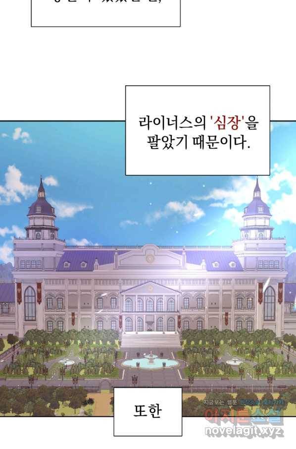 악녀인데 남주를 주워버렸다 4화 14