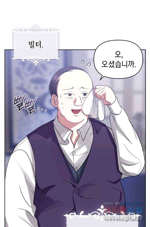 악녀인데 남주를 주워버렸다 4화 18