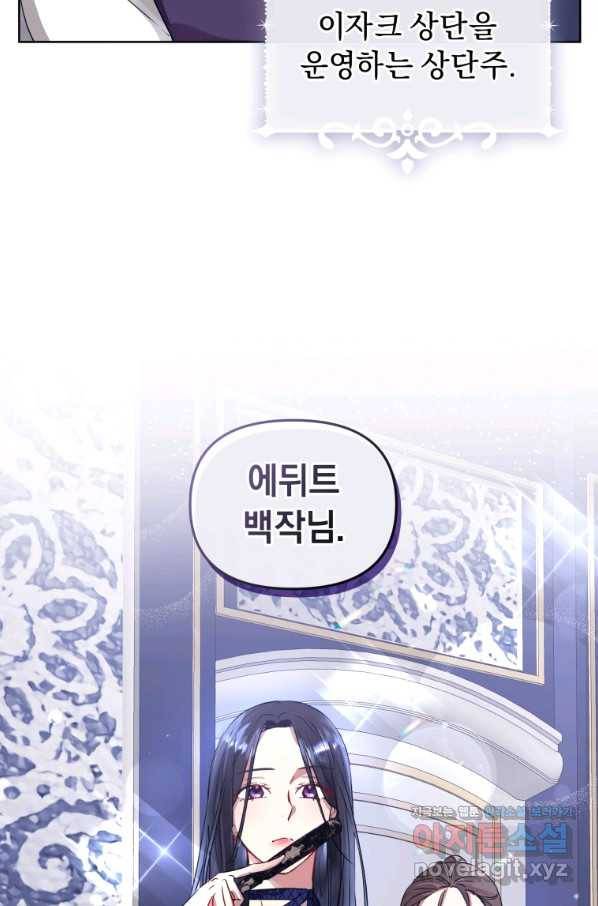 악녀인데 남주를 주워버렸다 4화 19