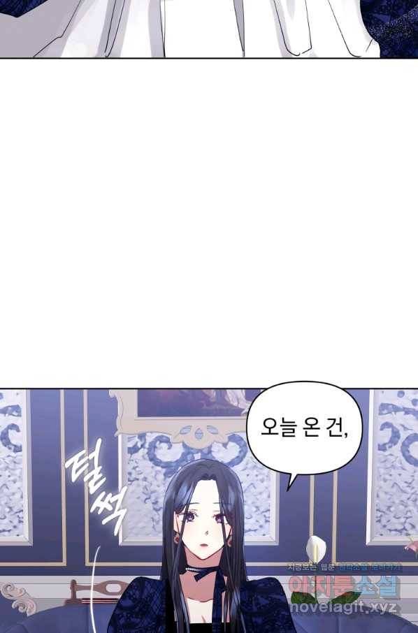 악녀인데 남주를 주워버렸다 4화 21