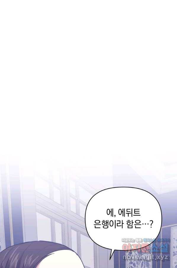 악녀인데 남주를 주워버렸다 4화 24
