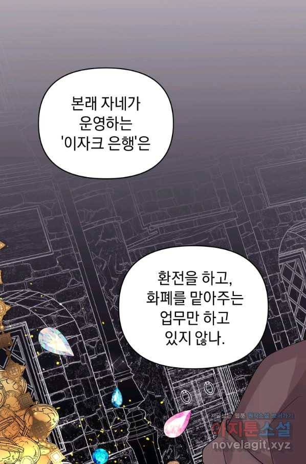 악녀인데 남주를 주워버렸다 4화 26