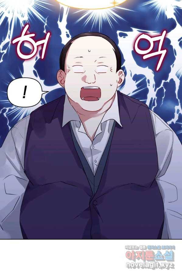 악녀인데 남주를 주워버렸다 4화 30