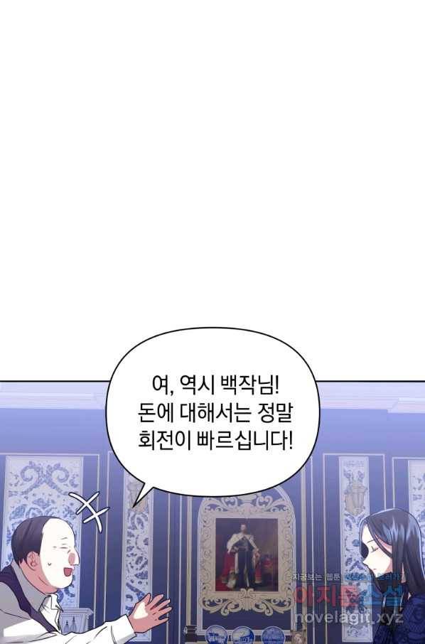 악녀인데 남주를 주워버렸다 4화 31