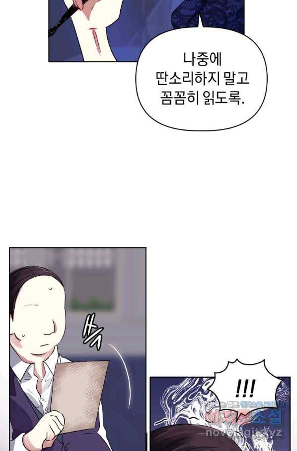 악녀인데 남주를 주워버렸다 4화 36