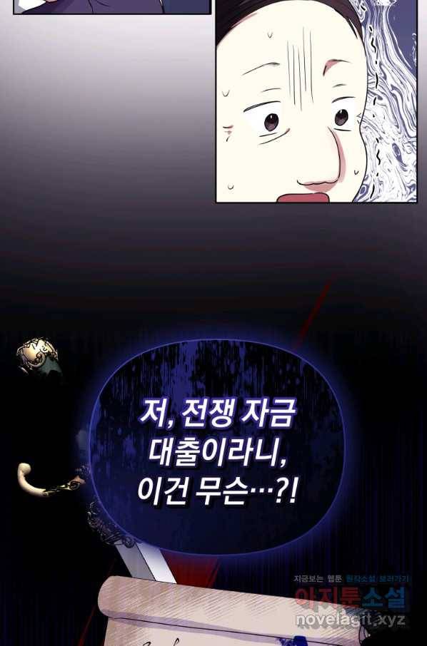 악녀인데 남주를 주워버렸다 4화 37