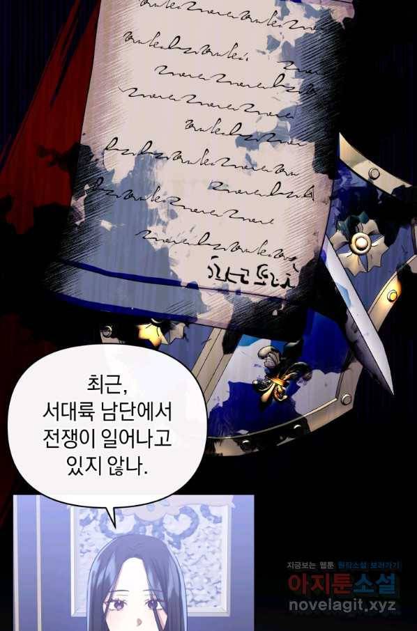 악녀인데 남주를 주워버렸다 4화 38