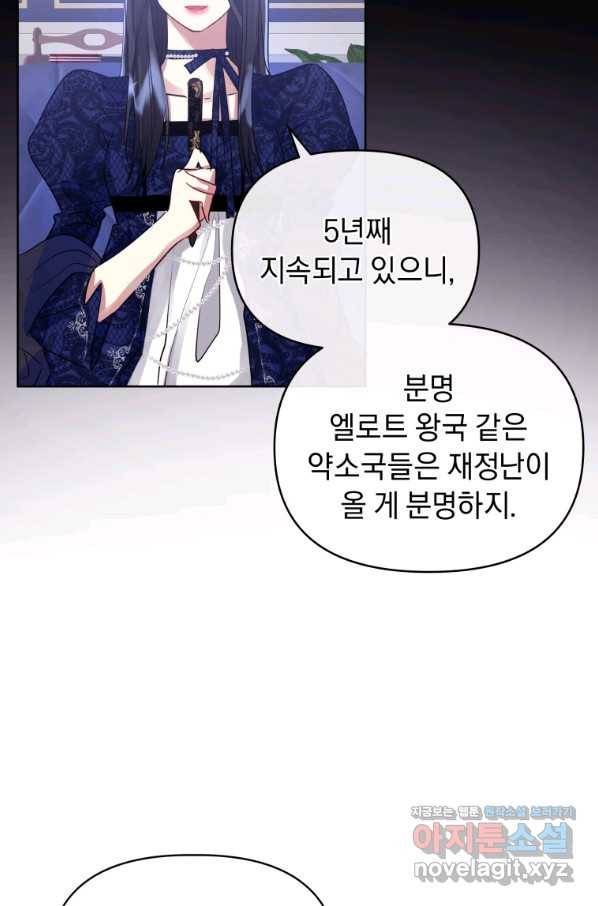 악녀인데 남주를 주워버렸다 4화 39