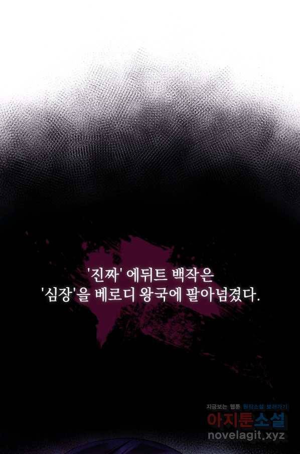 악녀인데 남주를 주워버렸다 4화 41