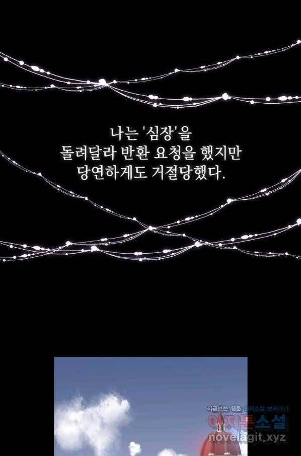 악녀인데 남주를 주워버렸다 4화 43