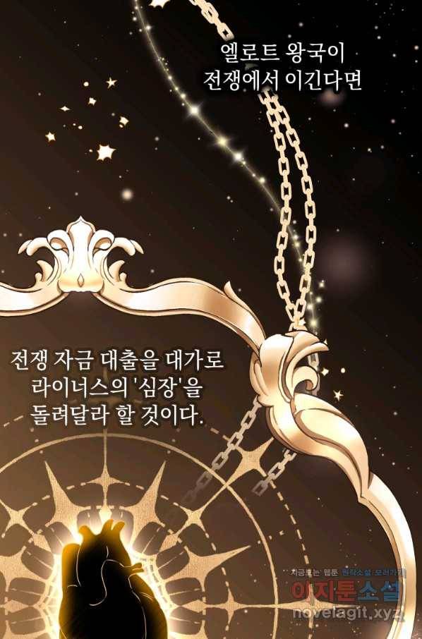 악녀인데 남주를 주워버렸다 4화 46