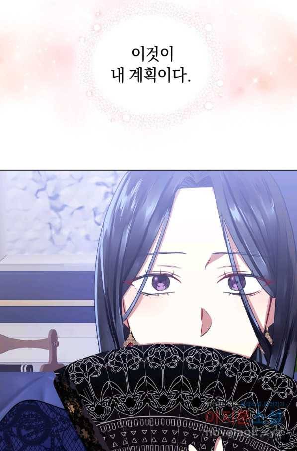 악녀인데 남주를 주워버렸다 4화 48
