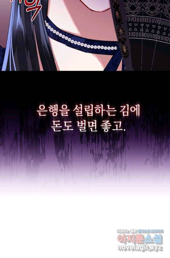 악녀인데 남주를 주워버렸다 4화 50