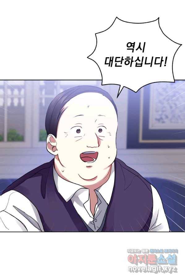 악녀인데 남주를 주워버렸다 4화 51