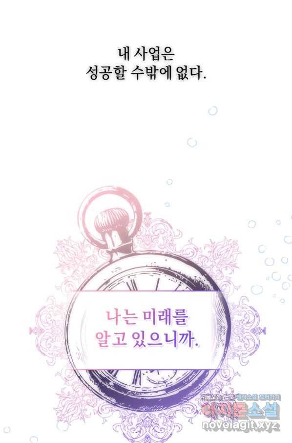 악녀인데 남주를 주워버렸다 4화 52