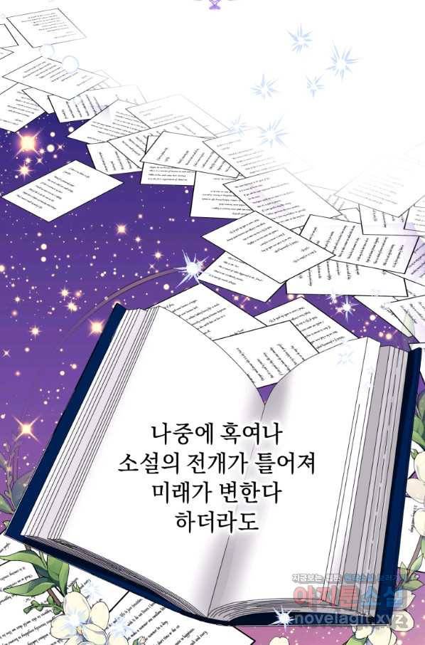 악녀인데 남주를 주워버렸다 4화 53