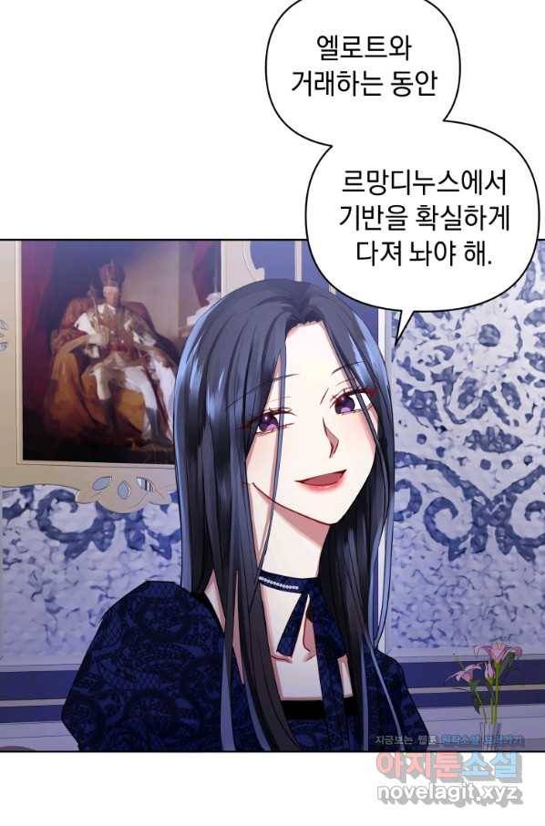 악녀인데 남주를 주워버렸다 4화 56