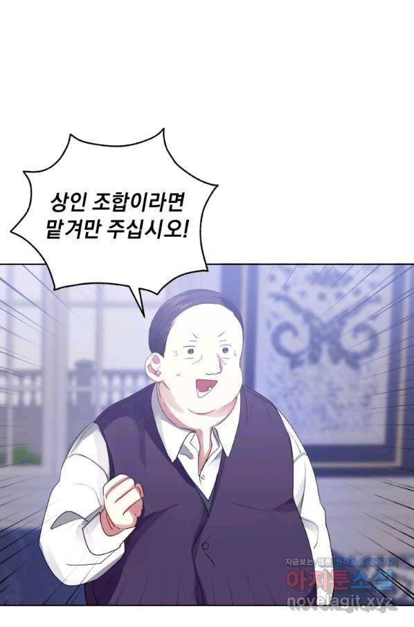 악녀인데 남주를 주워버렸다 4화 57
