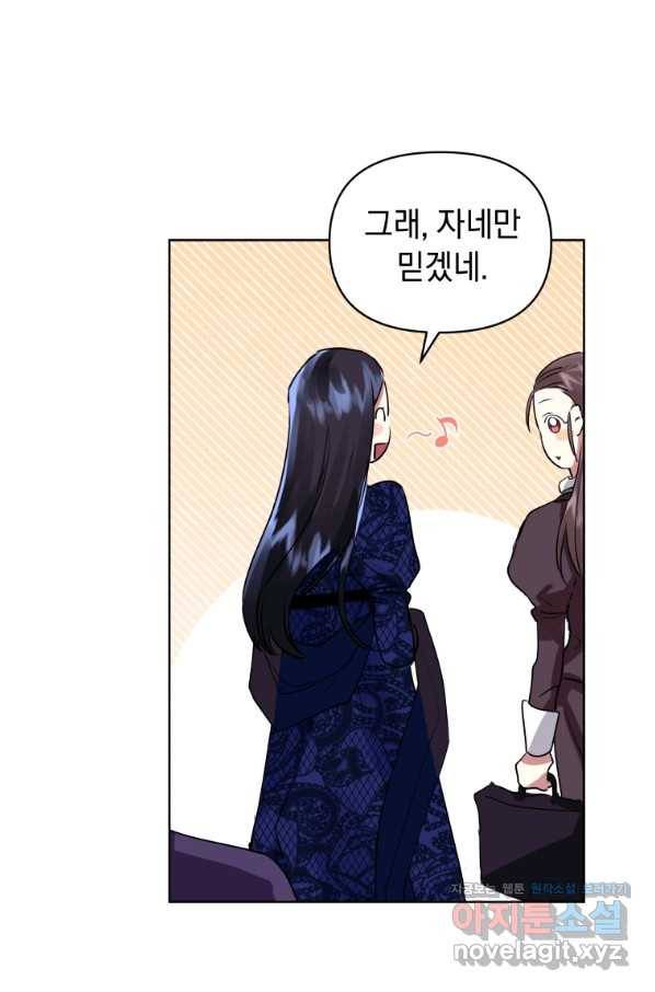악녀인데 남주를 주워버렸다 4화 59