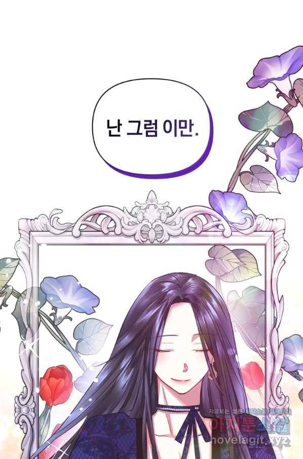 악녀인데 남주를 주워버렸다 4화 60