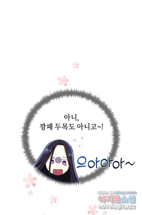 악녀인데 남주를 주워버렸다 4화 65