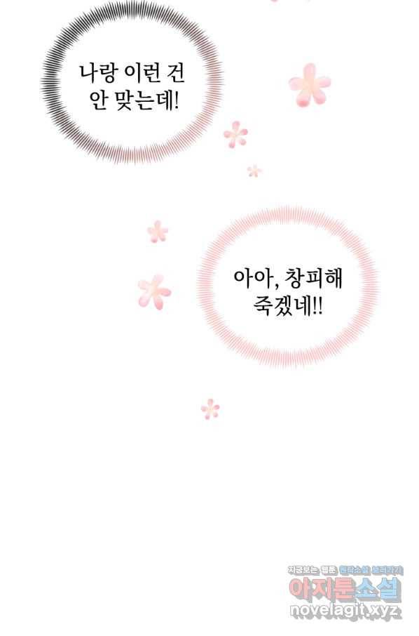 악녀인데 남주를 주워버렸다 4화 66