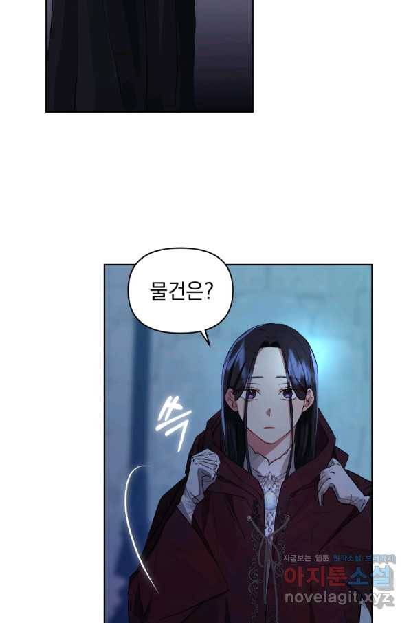 악녀인데 남주를 주워버렸다 4화 75