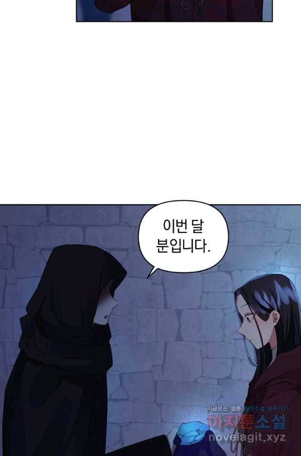 악녀인데 남주를 주워버렸다 4화 76