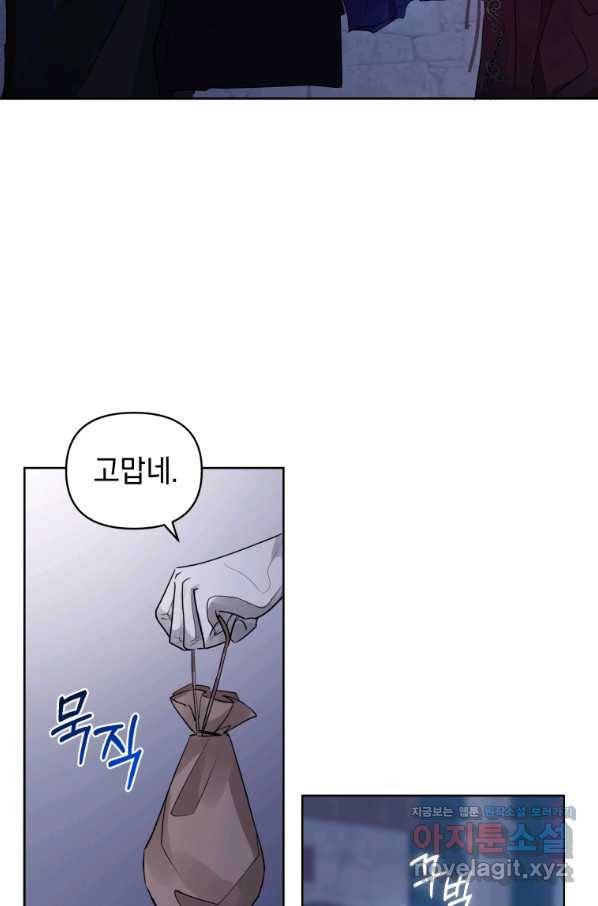 악녀인데 남주를 주워버렸다 4화 77