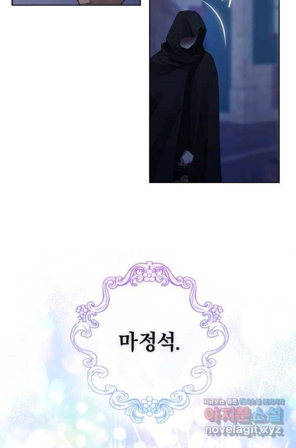 악녀인데 남주를 주워버렸다 4화 78