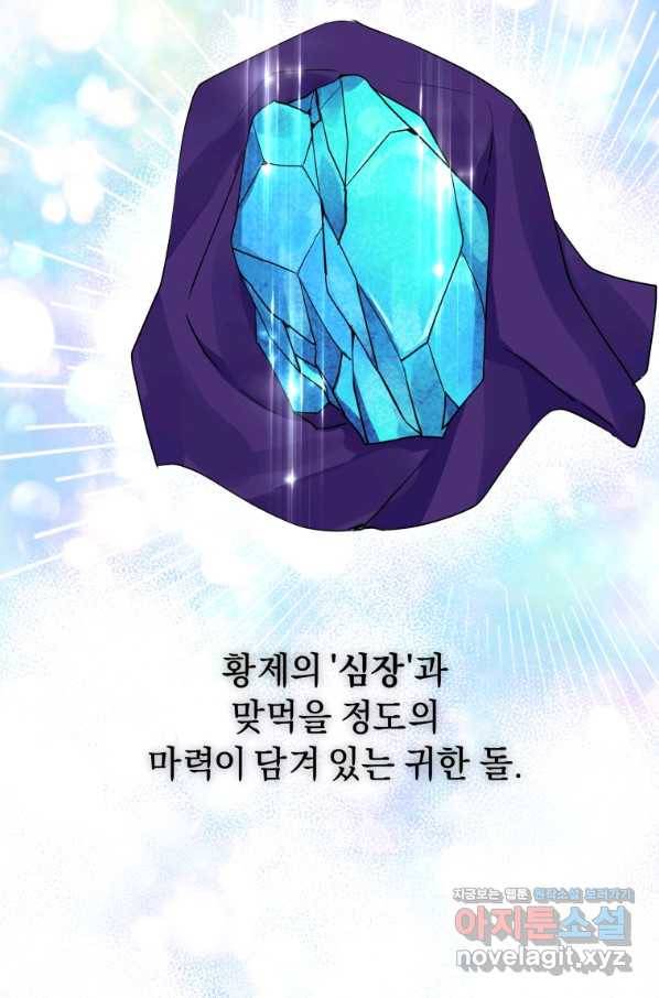 악녀인데 남주를 주워버렸다 4화 79
