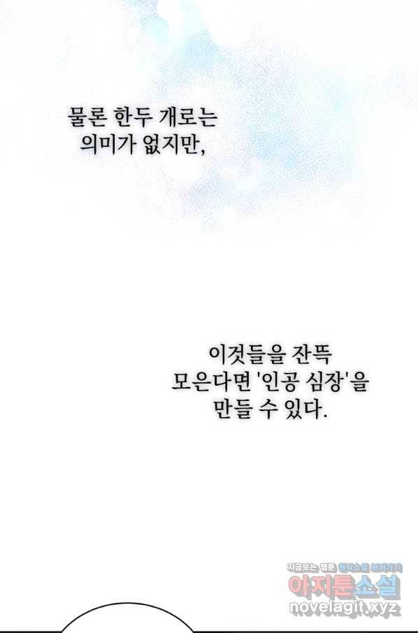 악녀인데 남주를 주워버렸다 4화 80