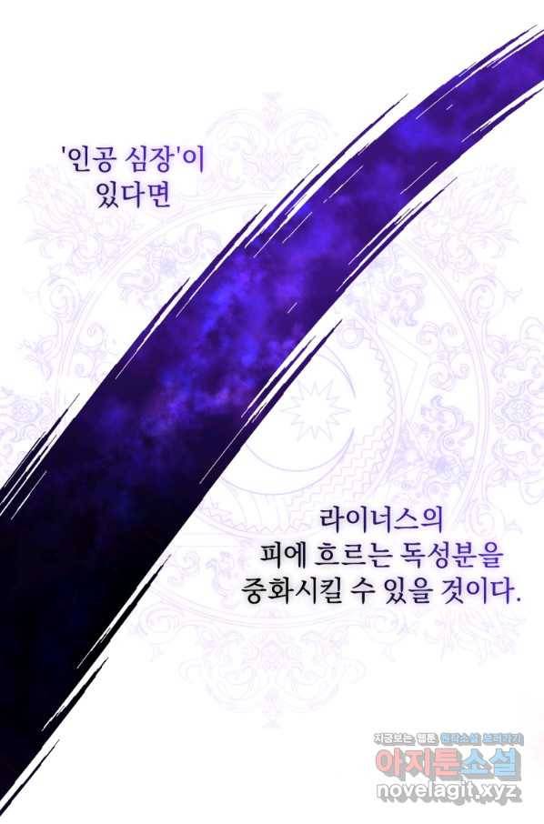 악녀인데 남주를 주워버렸다 4화 82