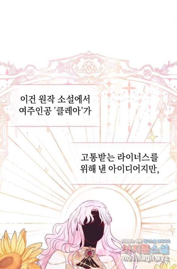 악녀인데 남주를 주워버렸다 4화 83